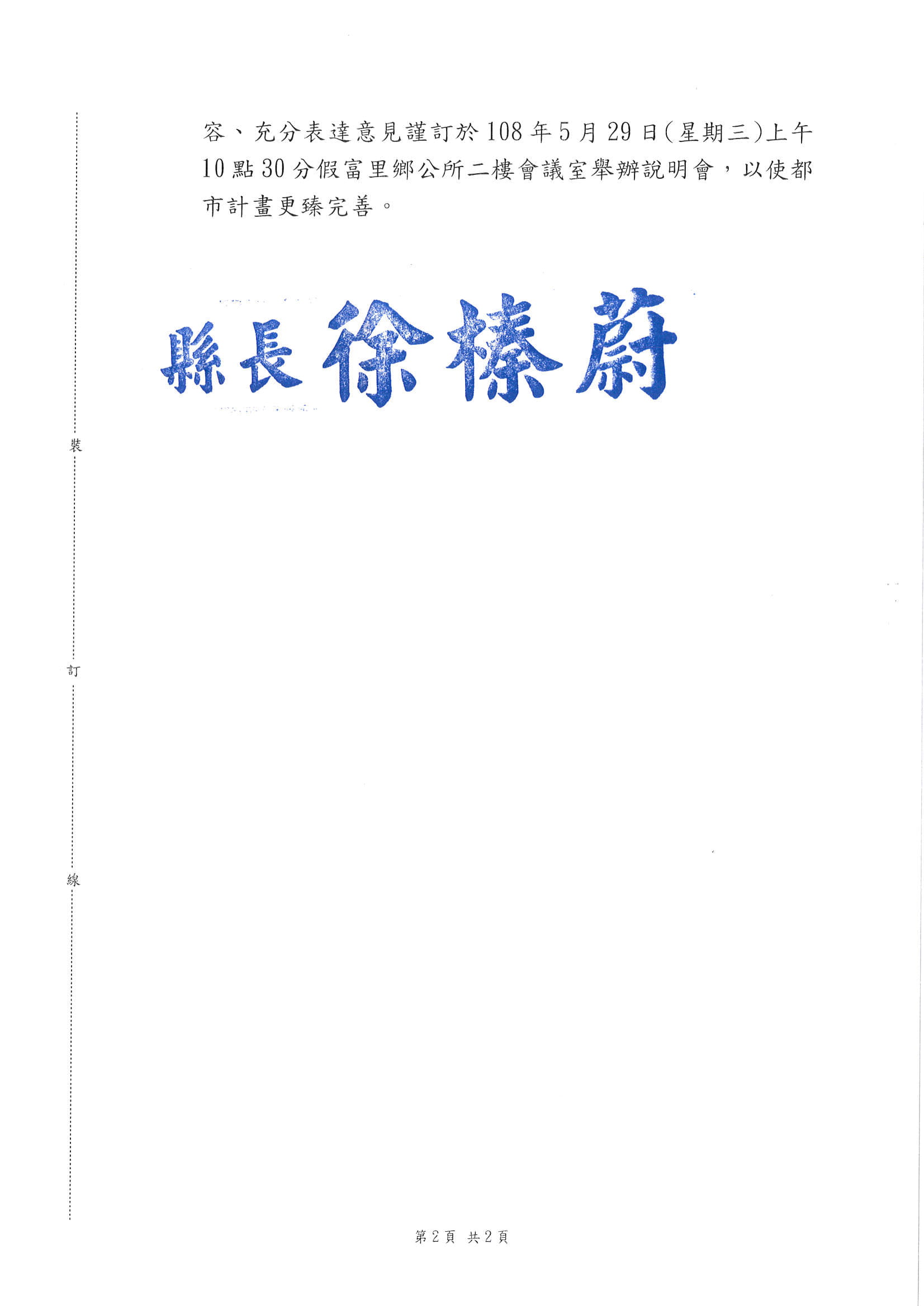 公告公開展覽變更富里都市計畫公共設施用地專案通盤檢討案2